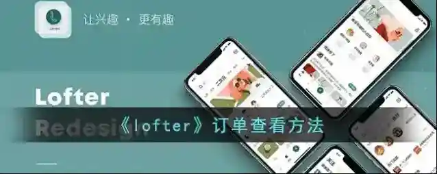 LOFTER就可以