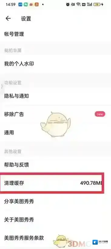 美图秀秀页面