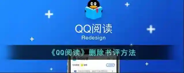 QQ阅读点击