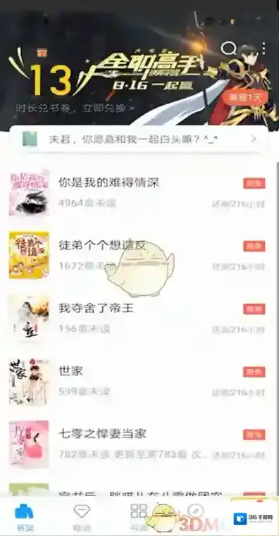 QQ阅读删除