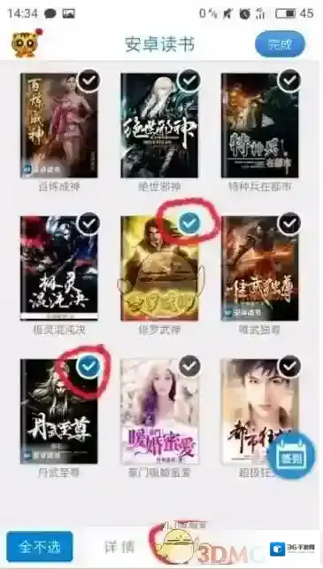 安卓读书想要