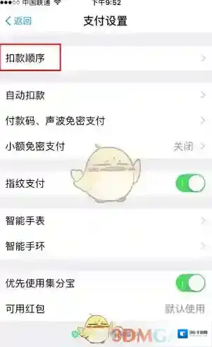 支付宝选项