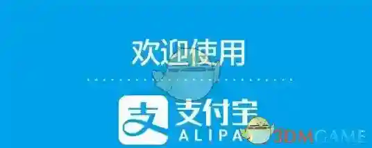 支付宝扣款