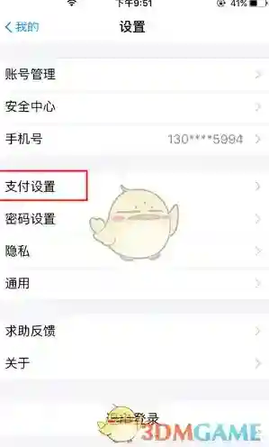 支付宝设置