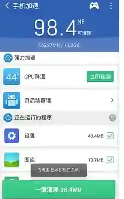 猎豹清理大师清理后台
