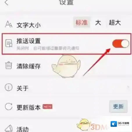 天天快报按钮