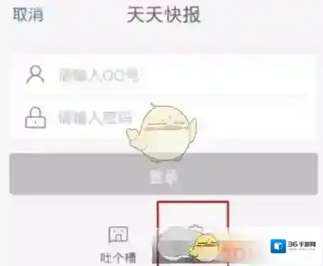 天天快报推送