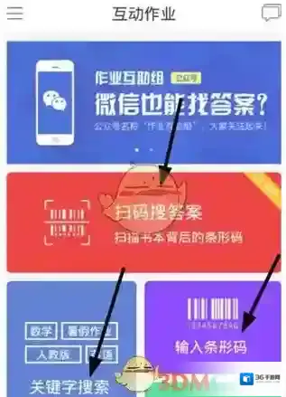 互动作业输入