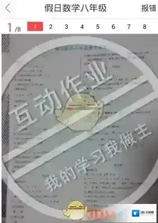 互动作业版本