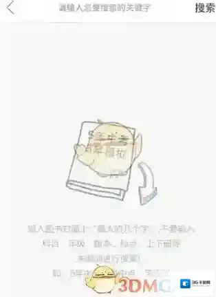 互动作业搜索