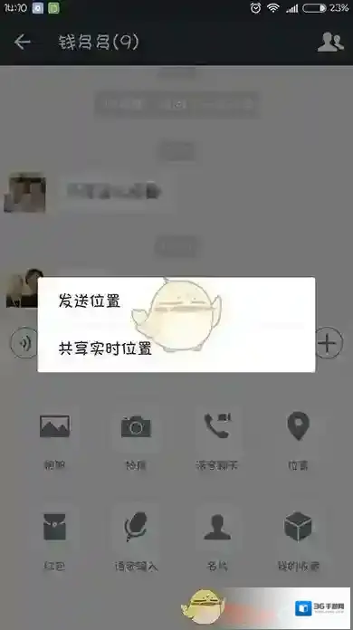 微信共享