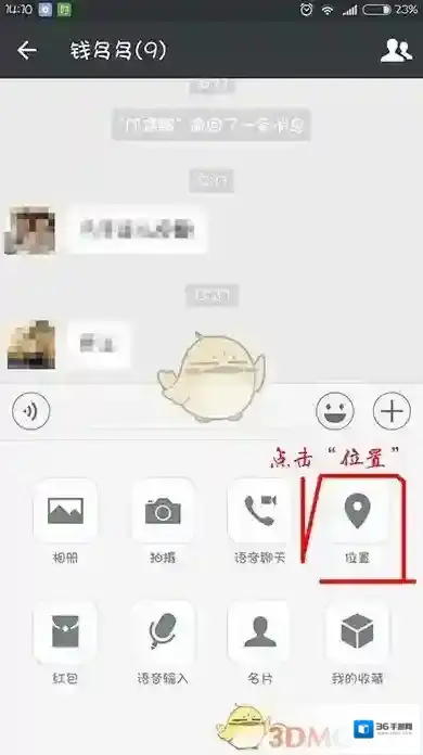 微信共享位置