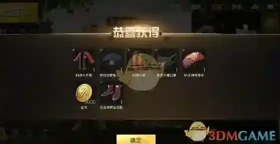 绝地求生：刺激战场奖励