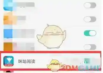 咪咕阅读开启