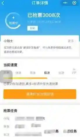 携程旅行加速