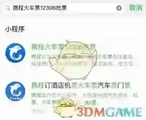携程旅行好友