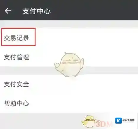 微信收支