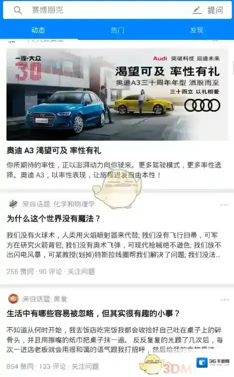 知乎话题