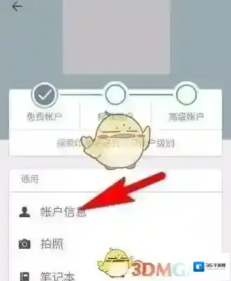 印象笔记设置