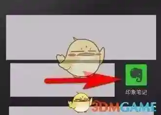 印象笔记锁定