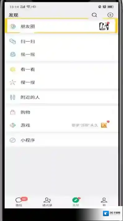 微信方法步骤