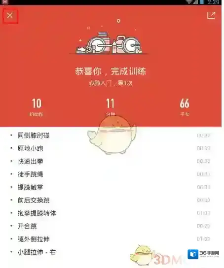 火辣健身点击