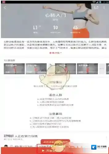 火辣健身训练
