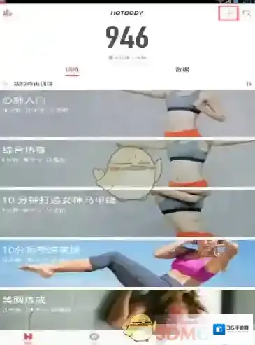 火辣健身打卡
