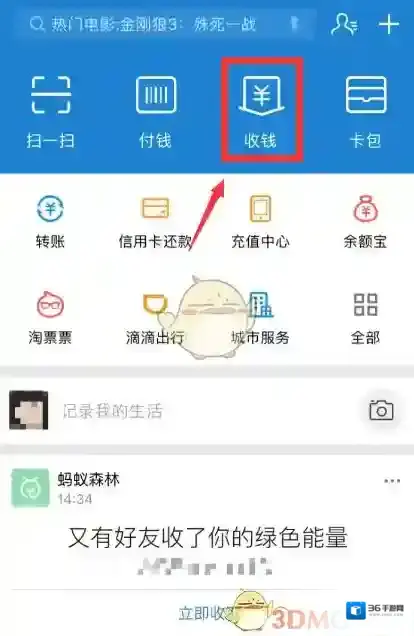 支付宝收钱码