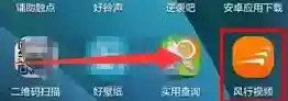 风行视频设置下载