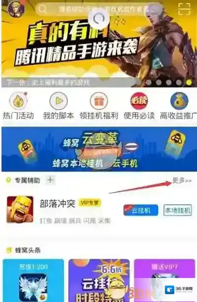 游戏蜂窝自动
