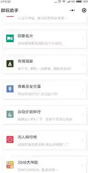 《微信》群玩助手用不了解决方法