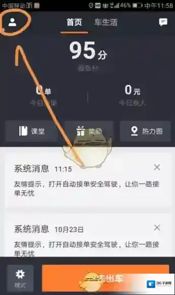 滴滴出行界面