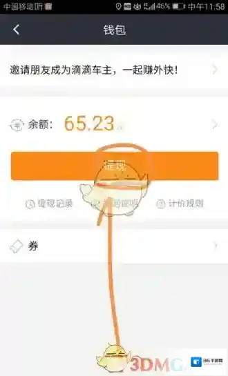 滴滴出行车主