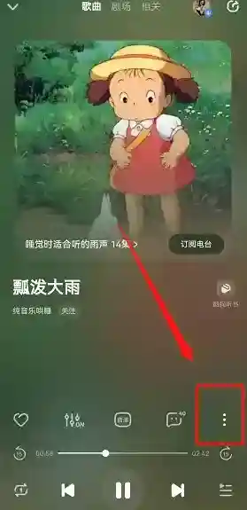 酷狗音乐跳过