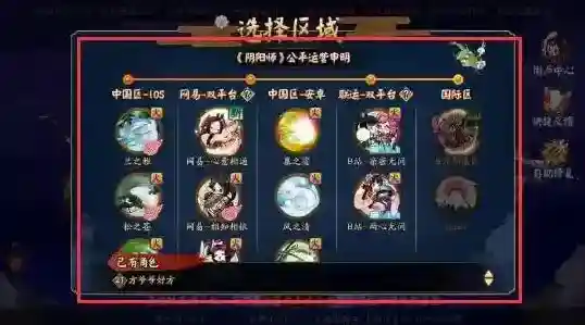 阴阳师服务器