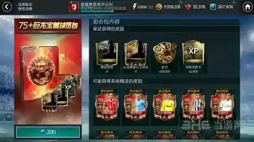 FIFA足球世界巨龙宝藏球员包怎么获得 巨龙宝藏球员包获得方法