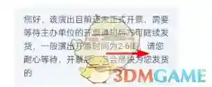 大麦出票