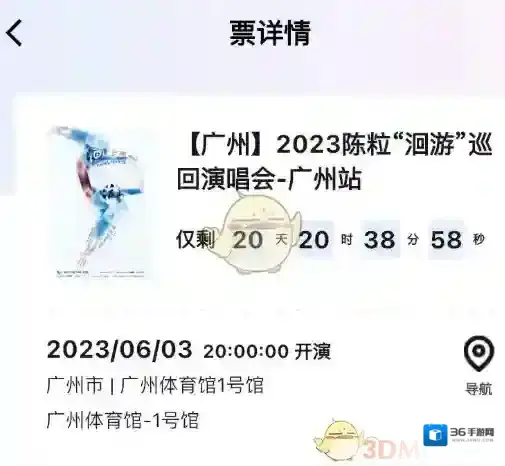 大麦寄票