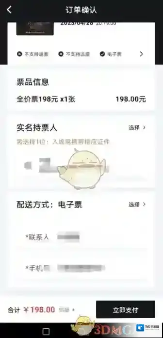 大麦退票
