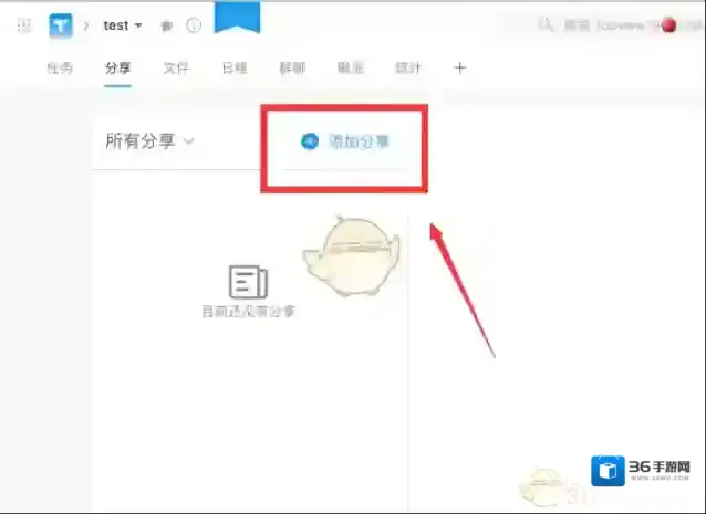 Teambition日程