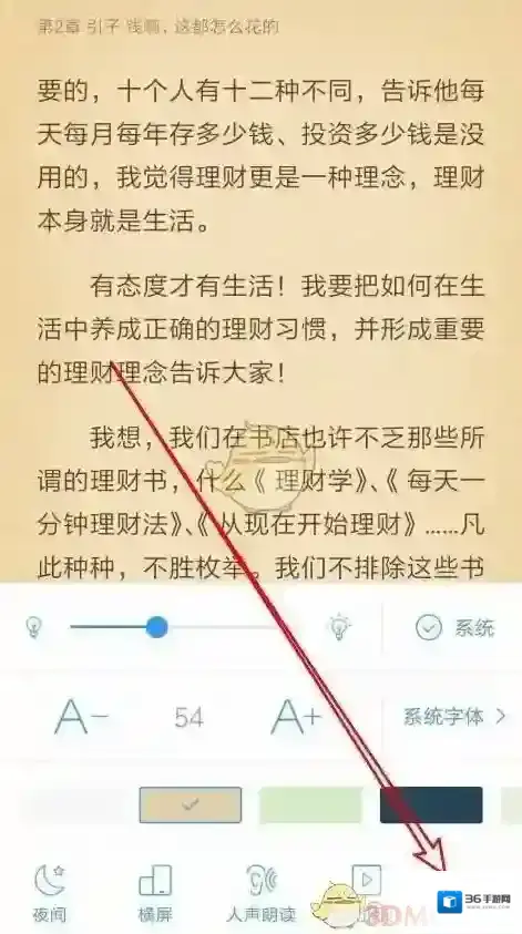 QQ阅读设置