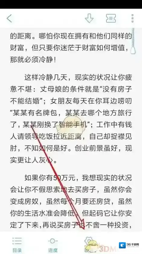 QQ阅读主界面