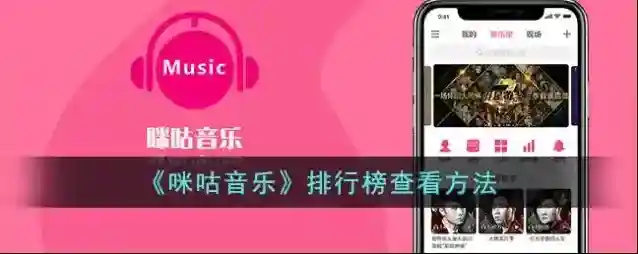 咪咕音乐点击