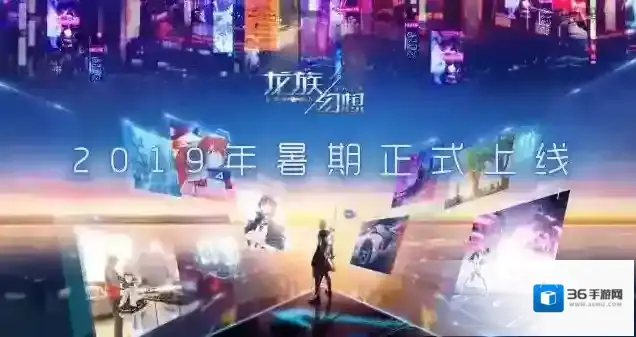 龙族幻想出道