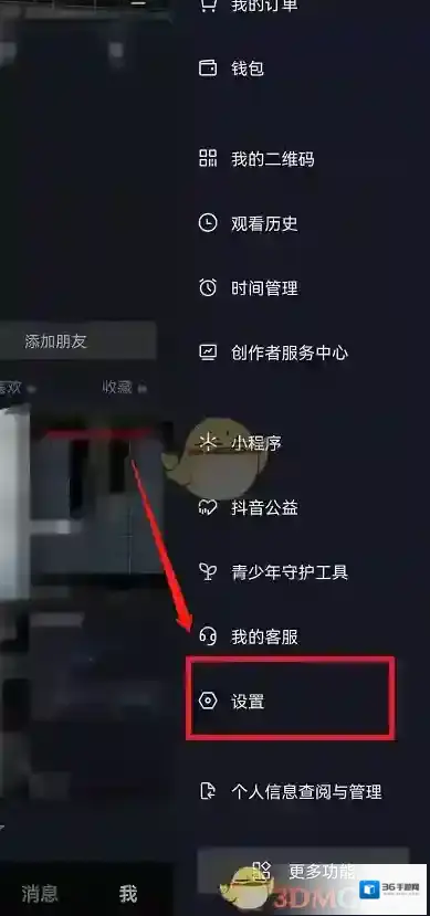 抖音关闭