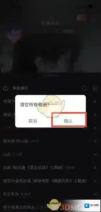 咪咕音乐删除