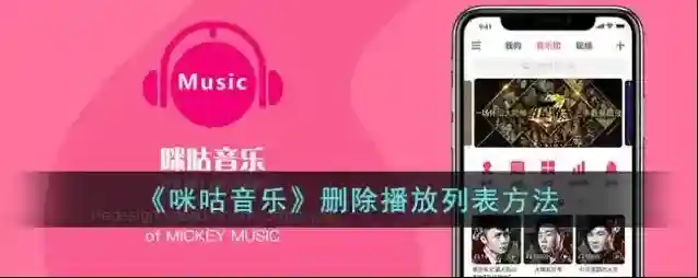 咪咕音乐点击