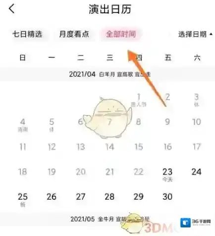 大麦选择日期