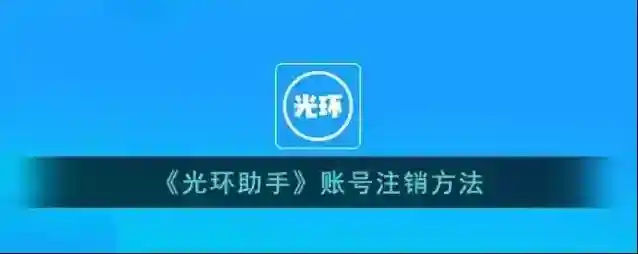 光环助手点击